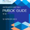 PMBOK Guide 7th Edition