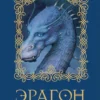 Eragon