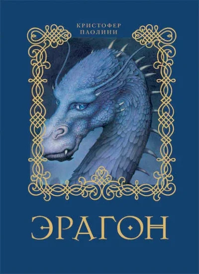 Eragon